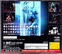 Sega Saturn The House of the Dead Japanese Version Back CoverThumbnail